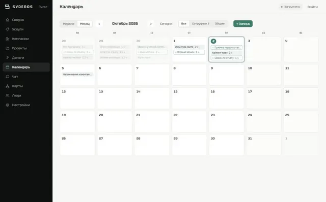 CRM: календарь